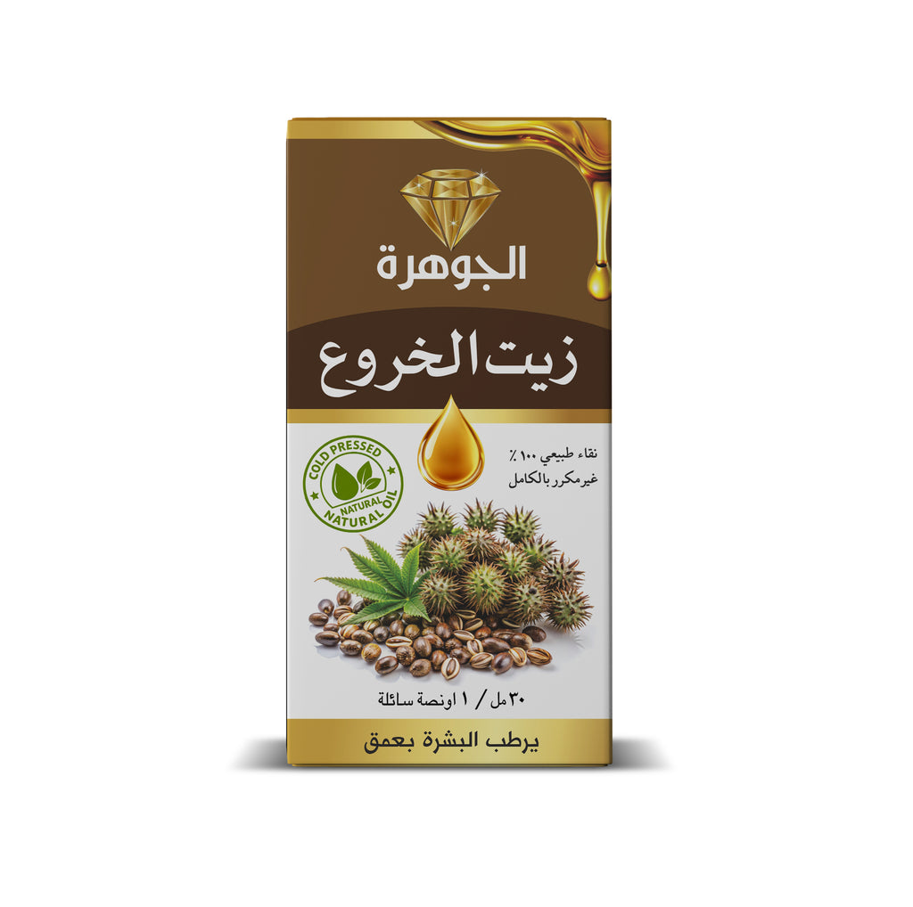 زيت الجوهرة الخروع النقي - معصور على البارد وغير مكرر - 30 مل