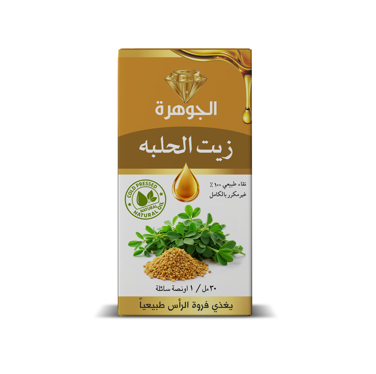 Al Johra Fenugreek Oil 30ml cold pressed unrefined natural hair oil