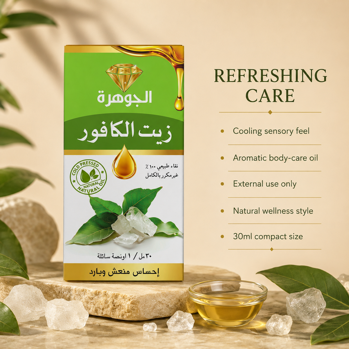 Al Johra Camphor Oil – Refreshing Natural Oil – 30ml