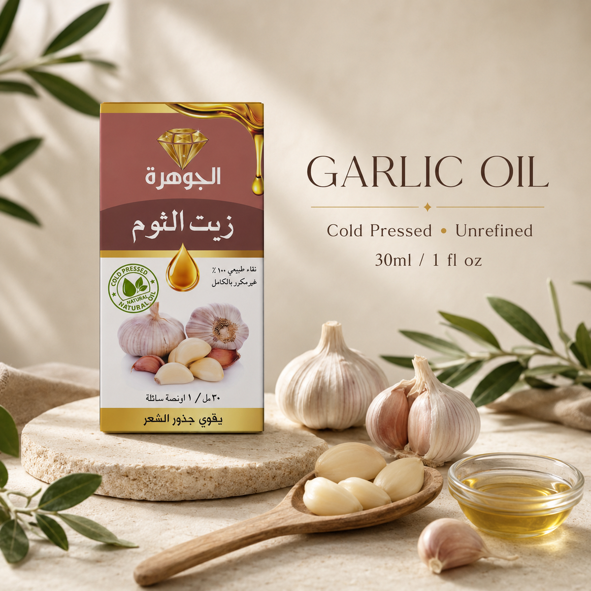 Garlic Oil 30ml cold pressed unrefined Al Johra premium product image