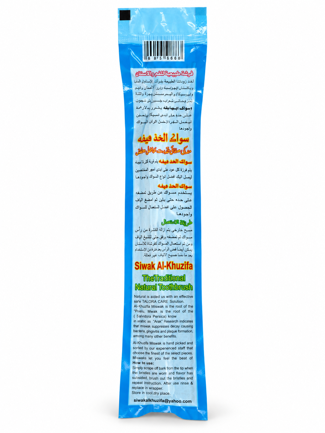 Back view of individually wrapped Sewak Al-Huzaifa natural miswak stick showing printed product information.